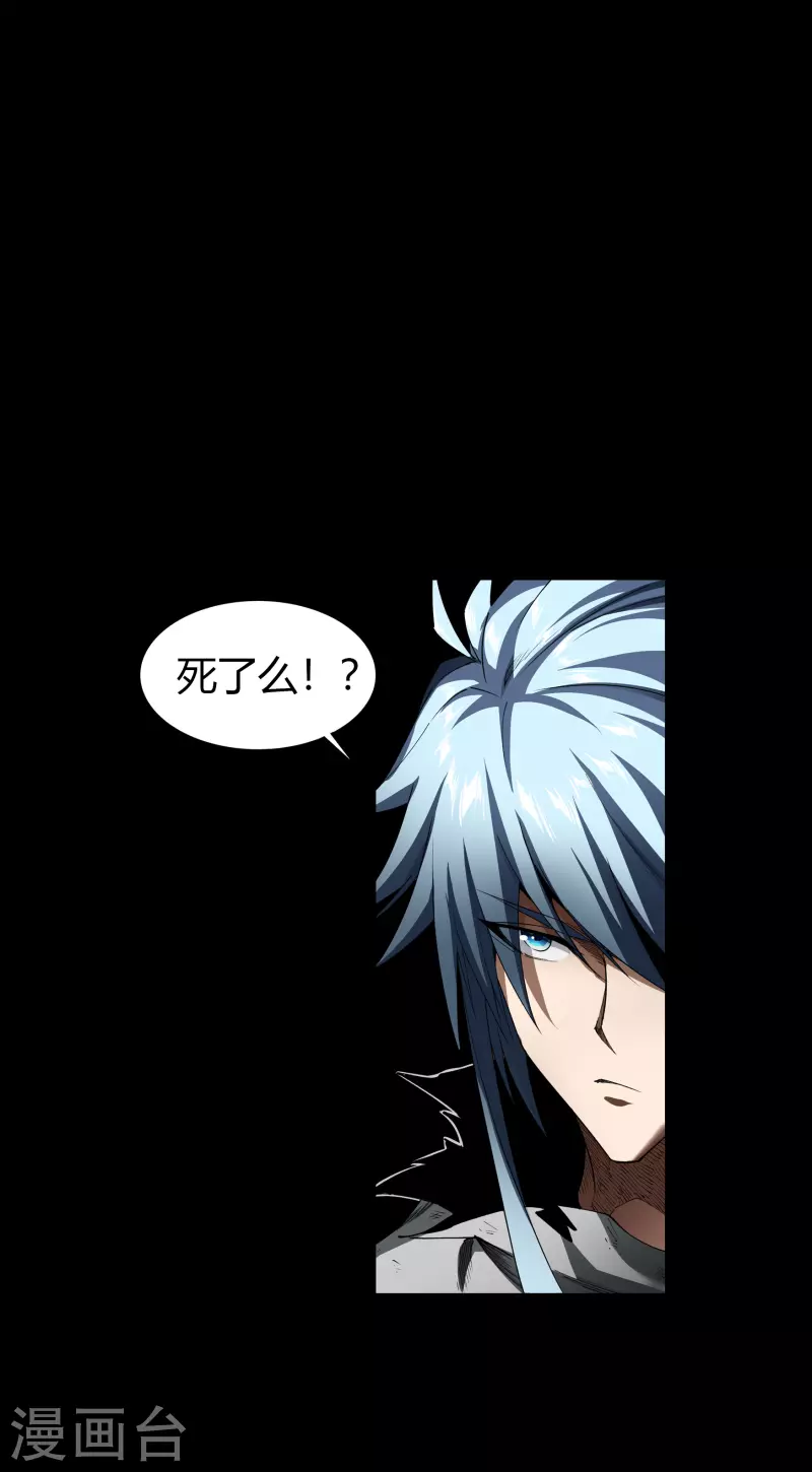 第115话 妖族杀手1 第28页