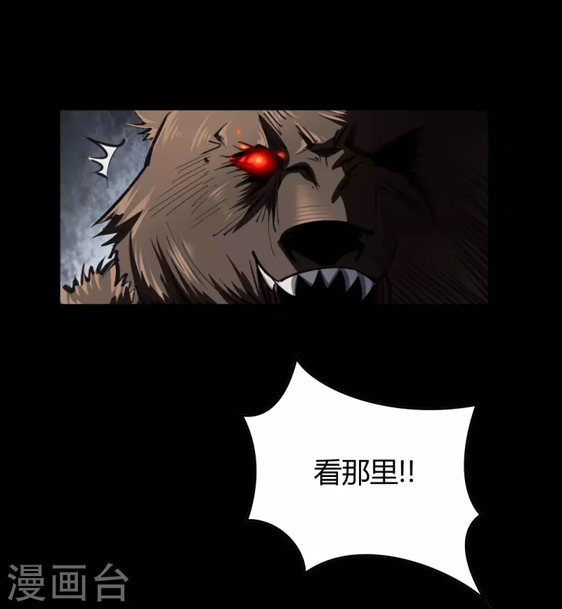 第115话 妖族杀手1 第29页
