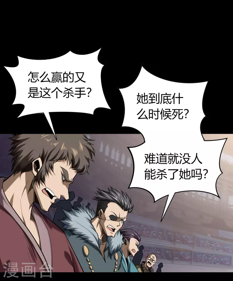 第115话 妖族杀手1 第39页