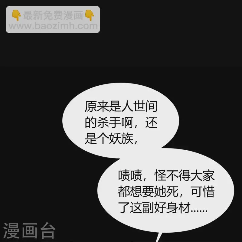 第115话 妖族杀手1 第40页