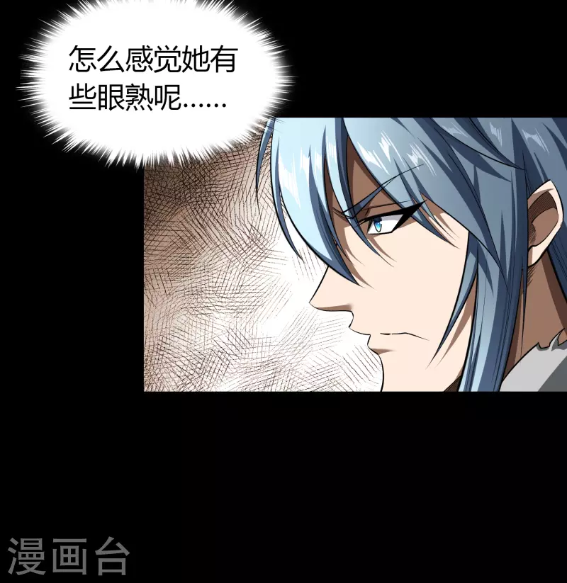 第115话 妖族杀手1 第42页