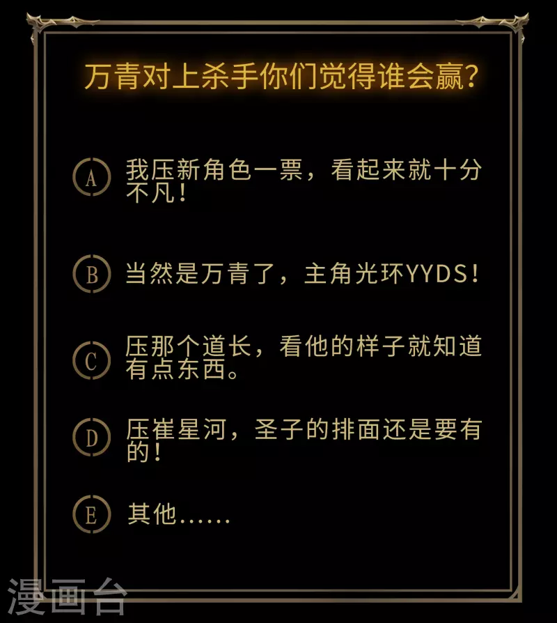 第115话 妖族杀手1 第44页