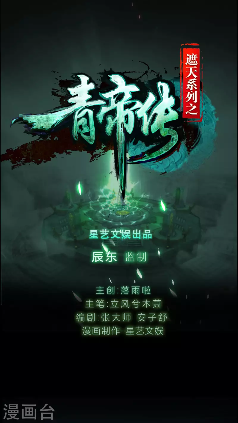 第116话 妖族杀手2 第1页