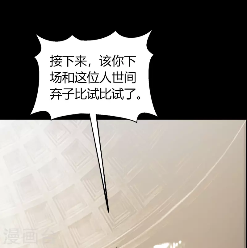 第116话 妖族杀手2 第2页