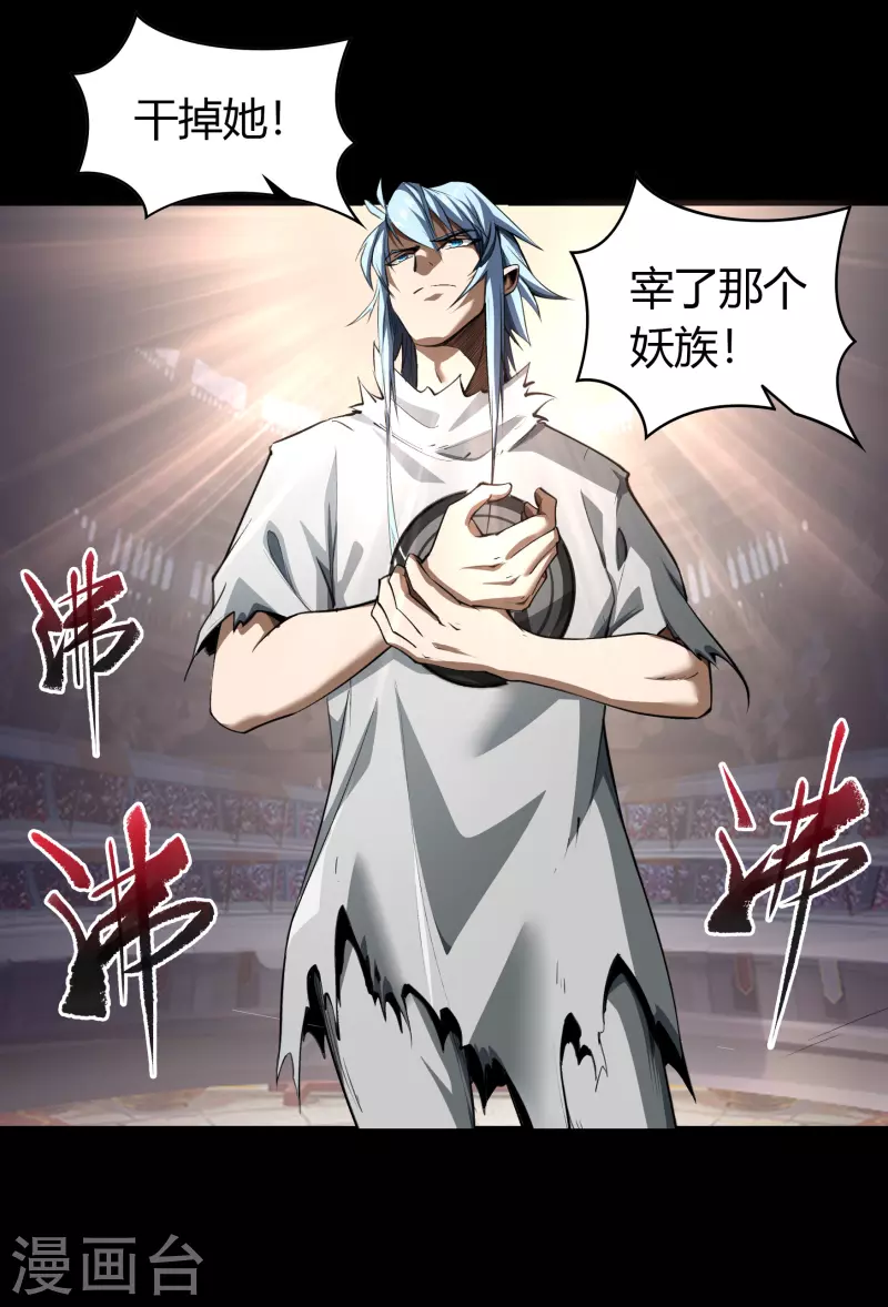 第116话 妖族杀手2 第7页