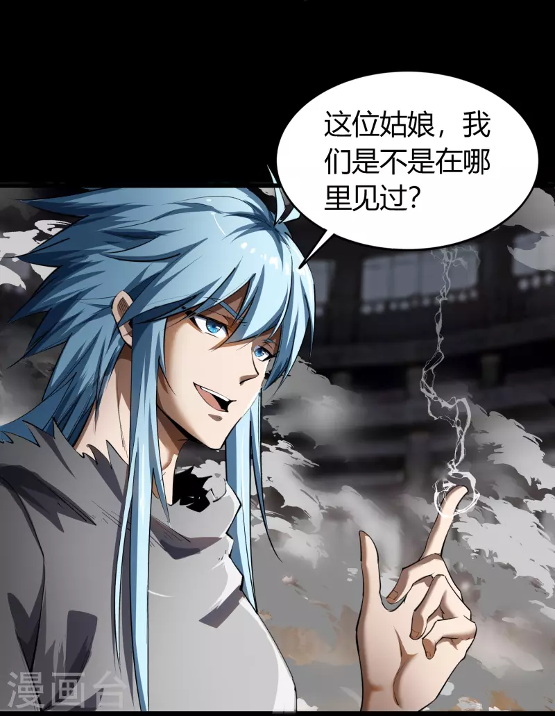 第116话 妖族杀手2 第10页