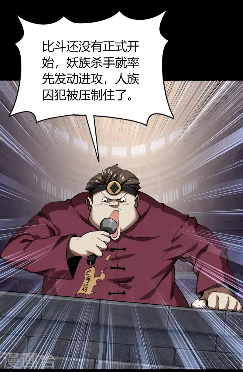 第116话 妖族杀手2 第19页