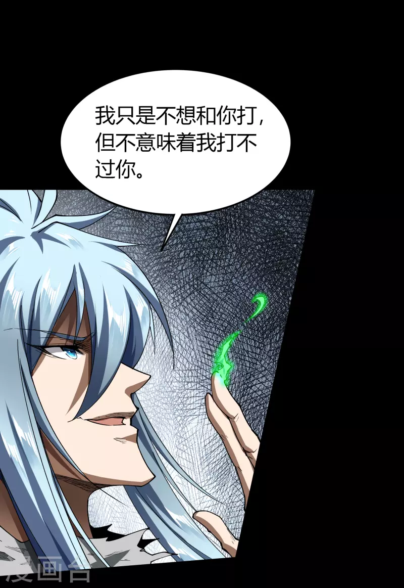 第116话 妖族杀手2 第20页