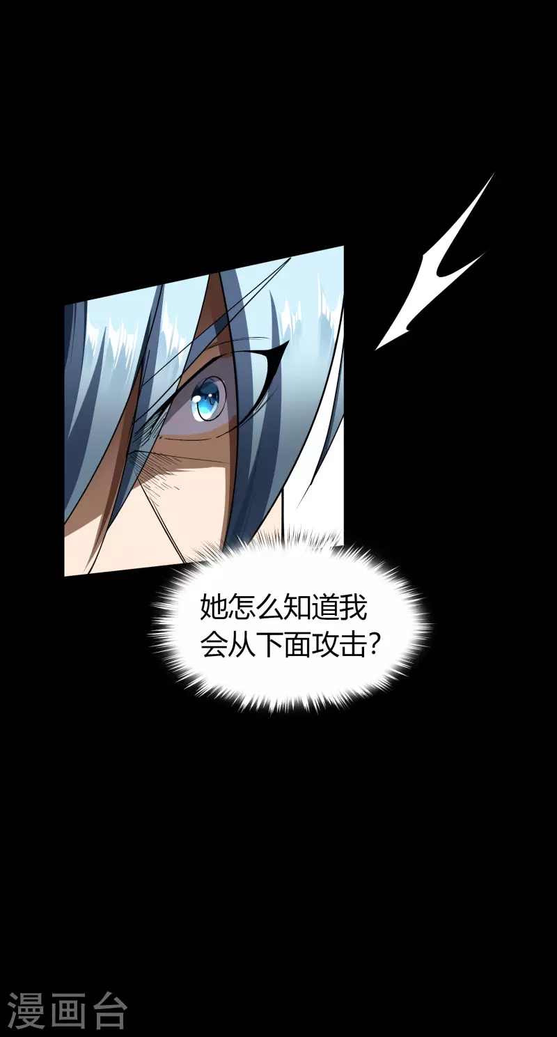 第116话 妖族杀手2 第25页