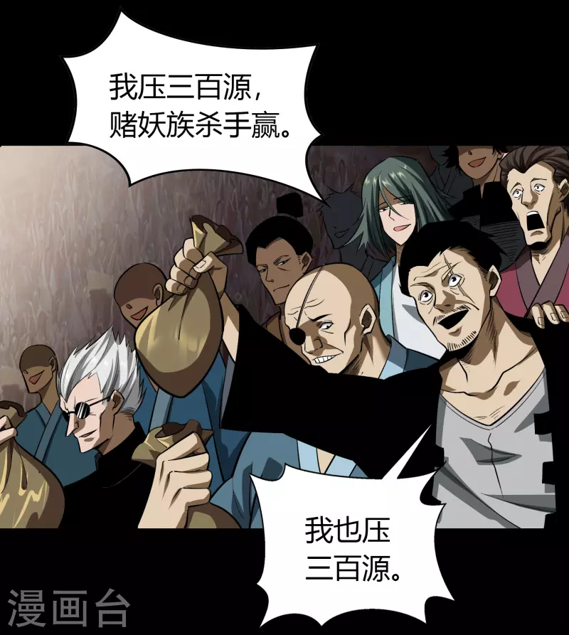 第116话 妖族杀手2 第26页