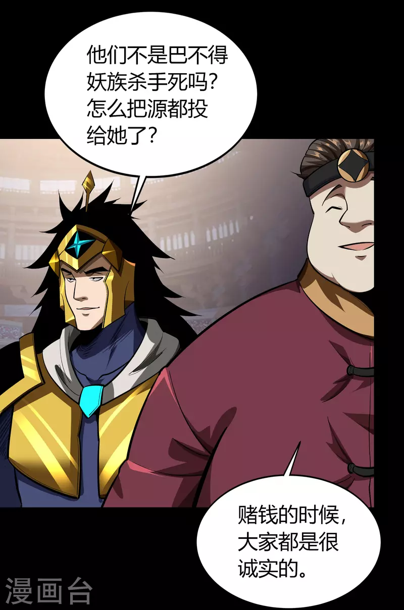 第116话 妖族杀手2 第27页