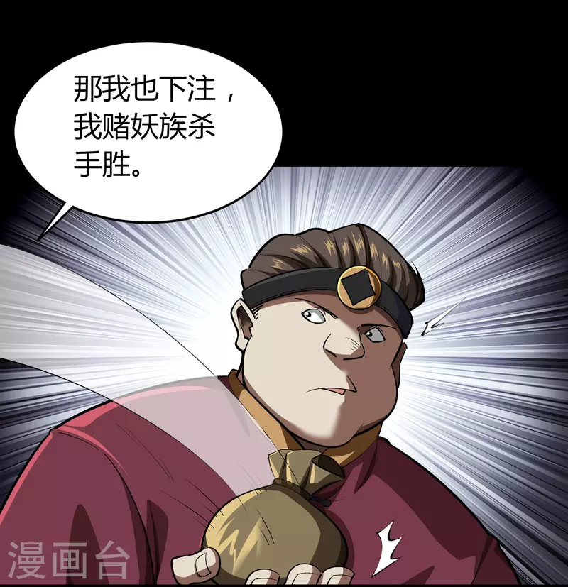 第116话 妖族杀手2 第28页