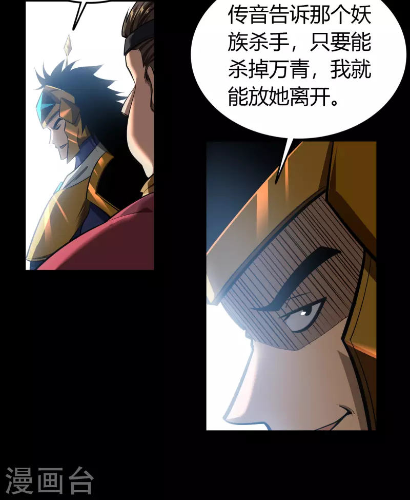 第116话 妖族杀手2 第30页
