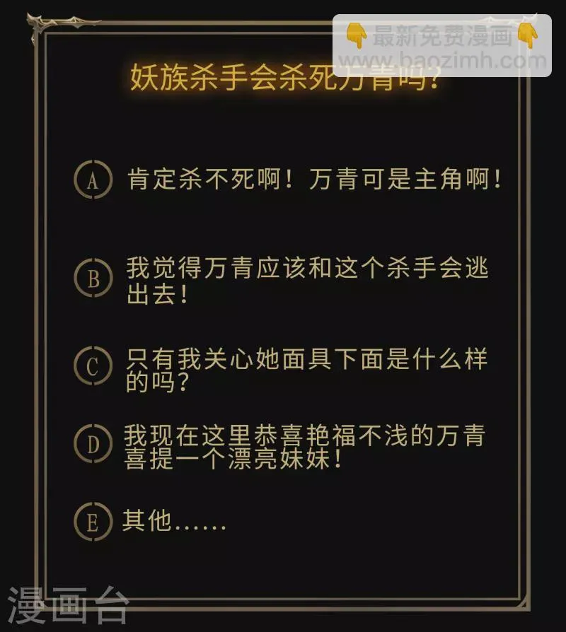 第116话 妖族杀手2 第37页