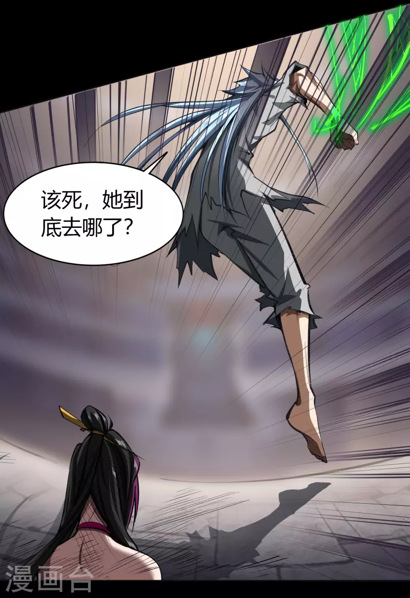 第117话 巨妖霸下 第13页