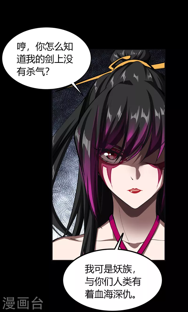 第117话 巨妖霸下 第21页