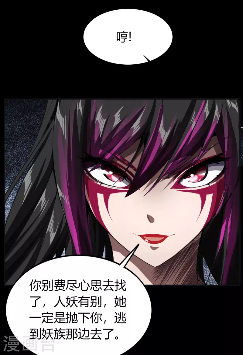 第117话 巨妖霸下 第23页