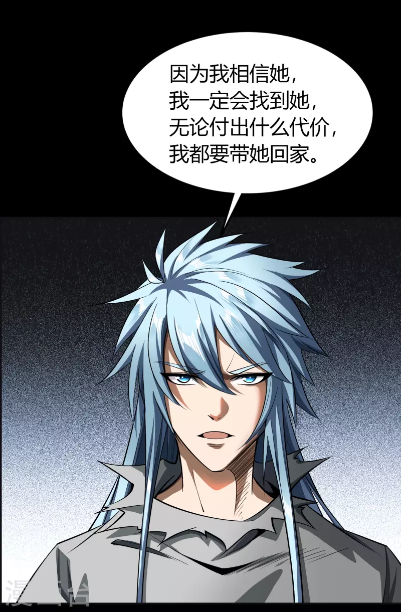 第117话 巨妖霸下 第25页