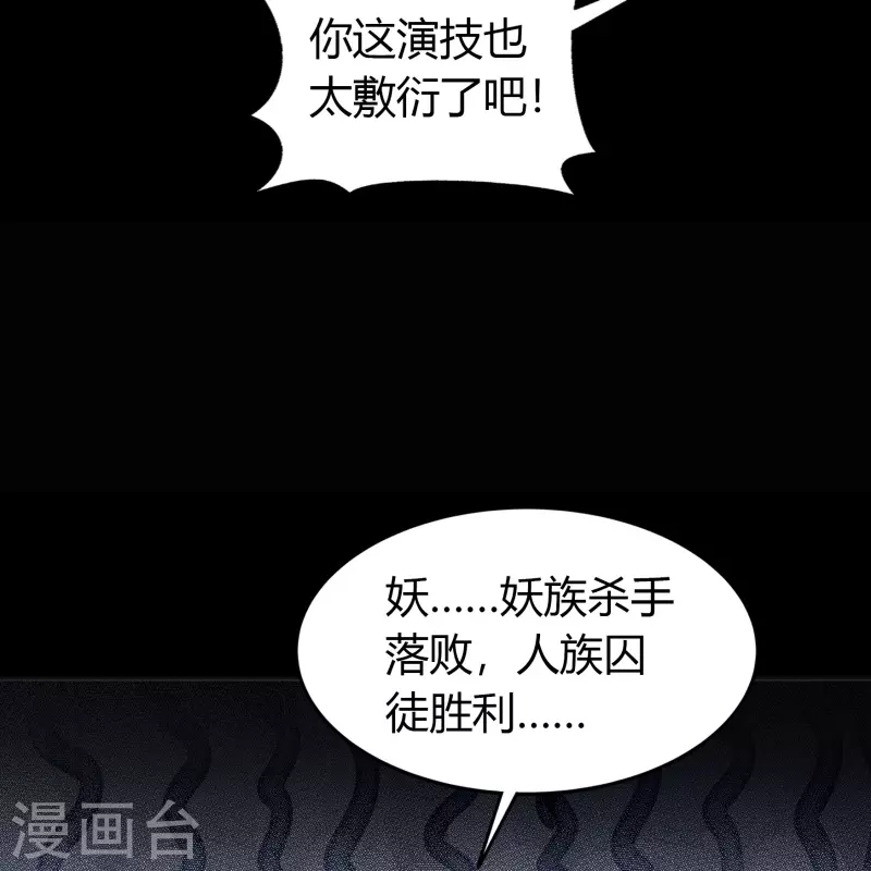 第117话 巨妖霸下 第34页