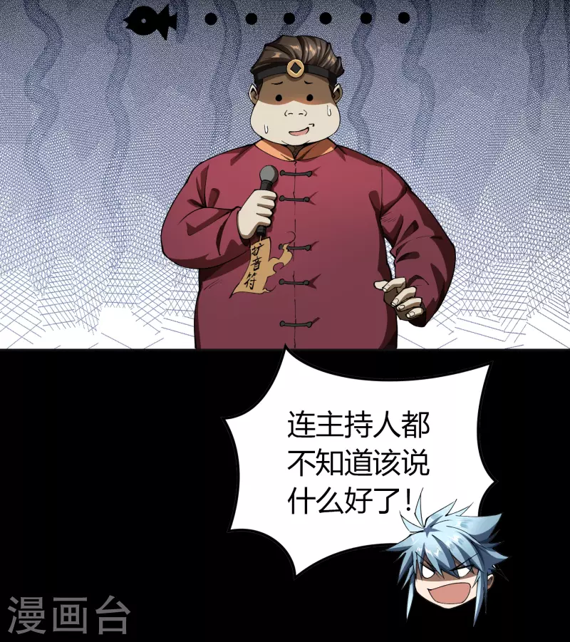 第117话 巨妖霸下 第35页