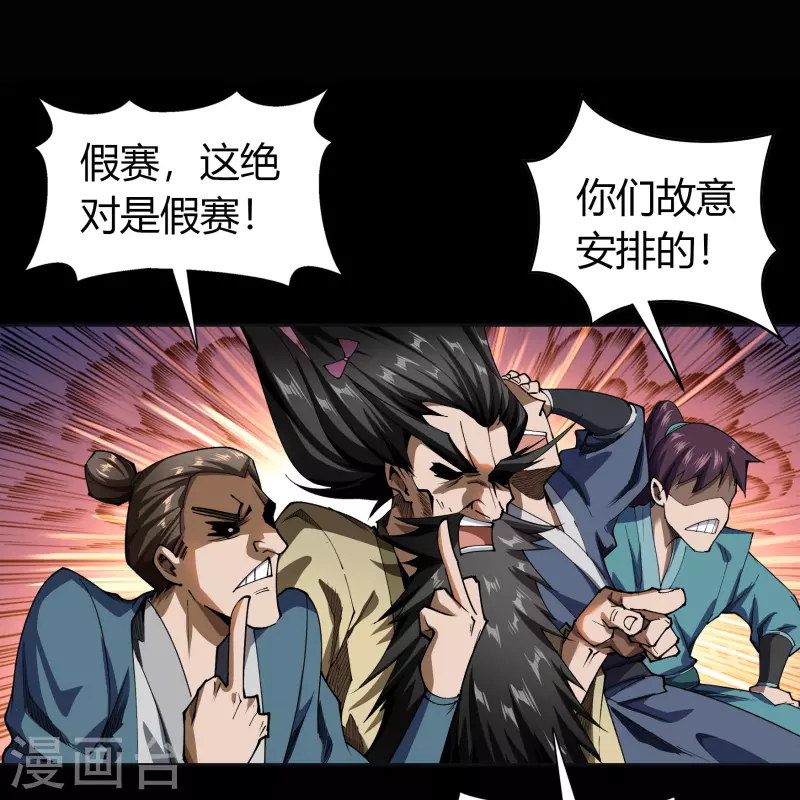 第117话 巨妖霸下 第37页
