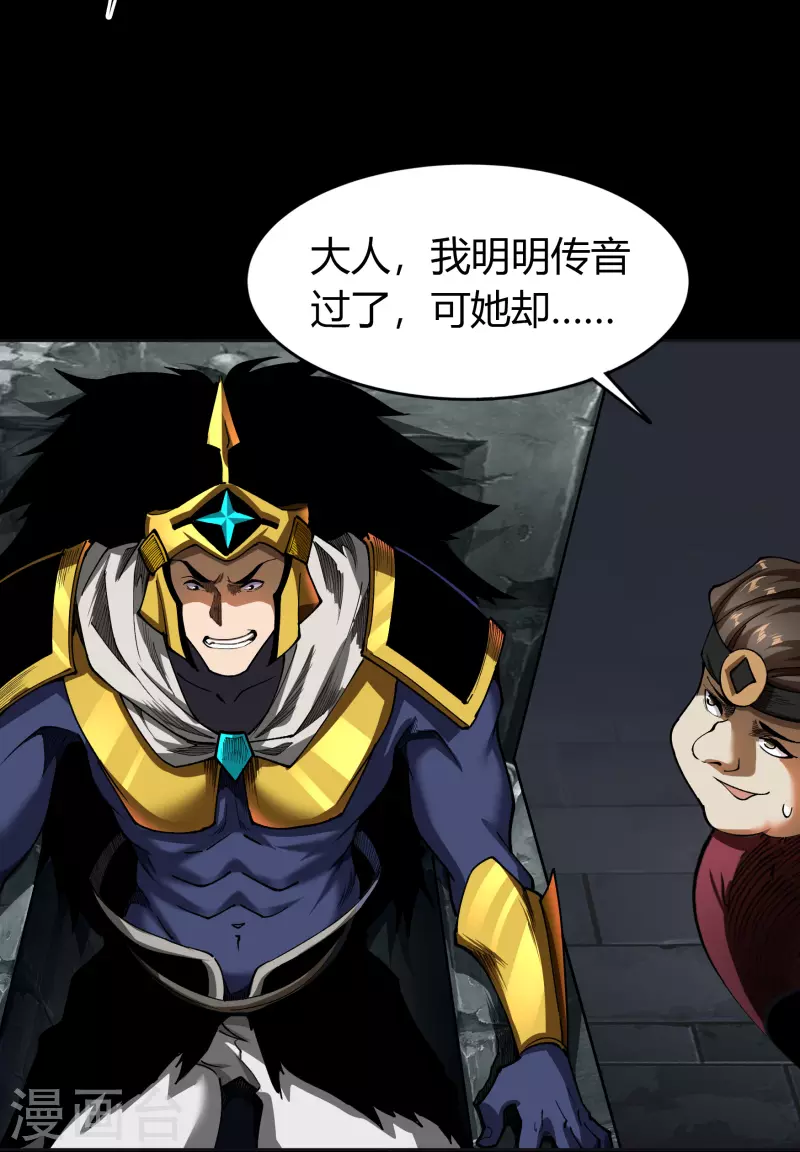 第117话 巨妖霸下 第40页