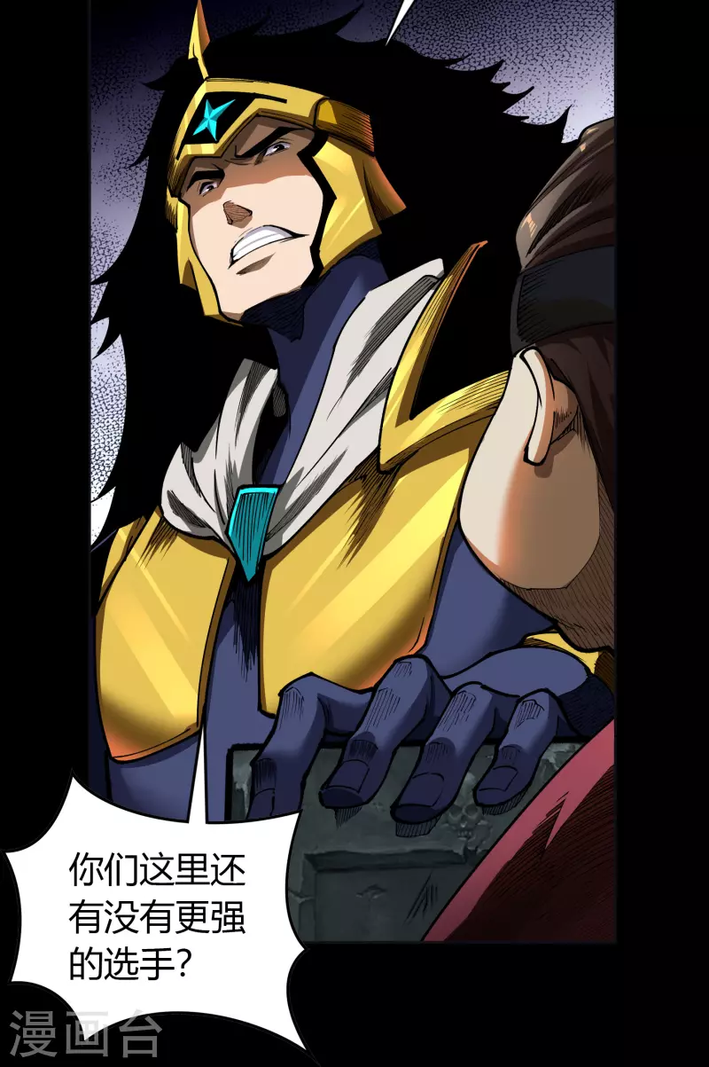 第117话 巨妖霸下 第42页