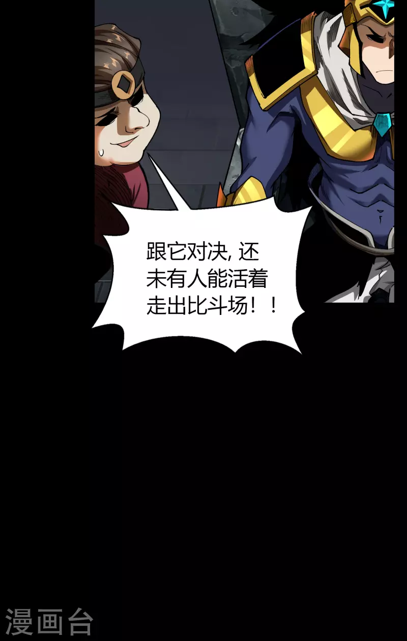 第117话 巨妖霸下 第45页