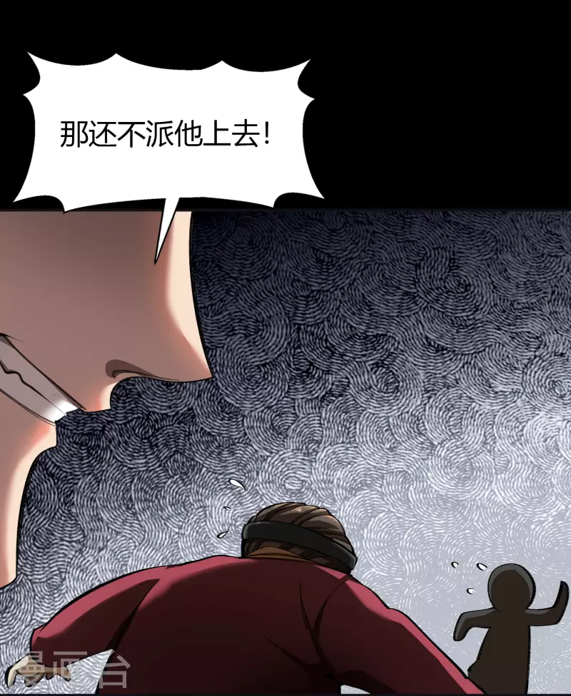第117话 巨妖霸下 第46页