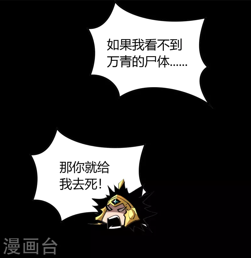 第117话 巨妖霸下 第47页