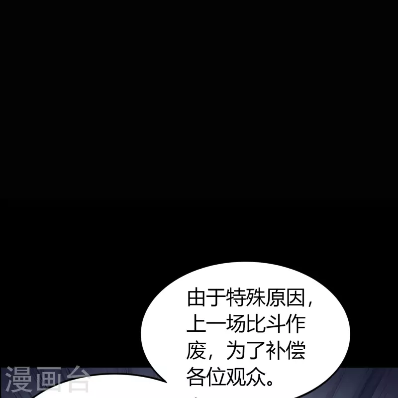 第117话 巨妖霸下 第48页