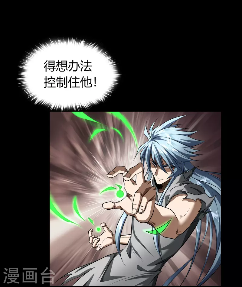 第118话 战斗焦灼 第10页