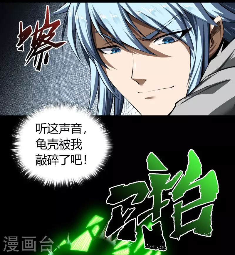 第118话 战斗焦灼 第23页