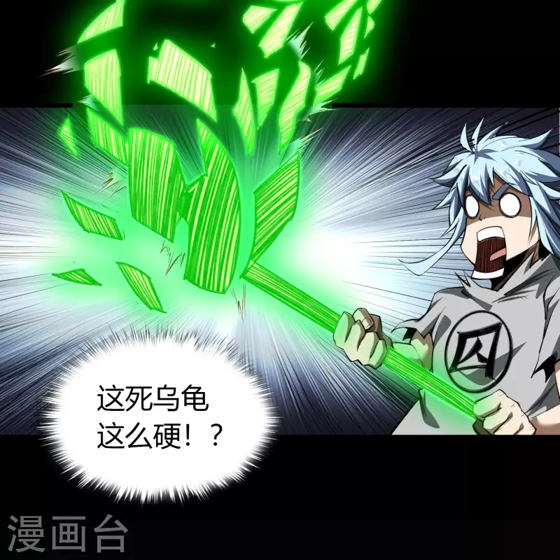 第118话 战斗焦灼 第24页