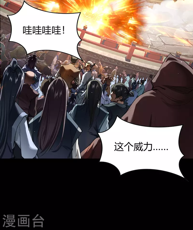 第118话 战斗焦灼 第31页