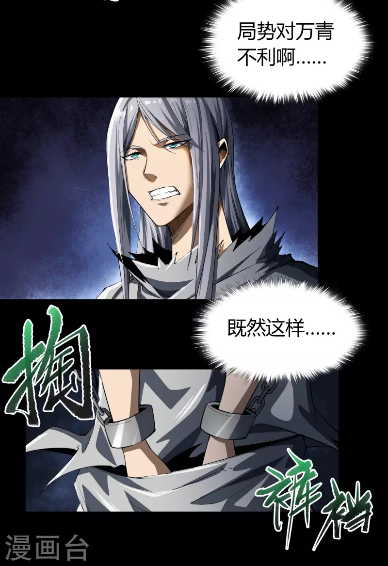 第118话 战斗焦灼 第40页