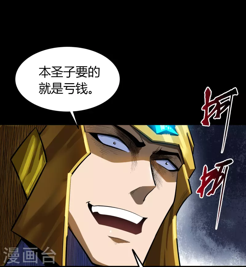 第118话 战斗焦灼 第45页