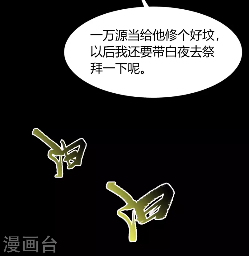 第118话 战斗焦灼 第46页