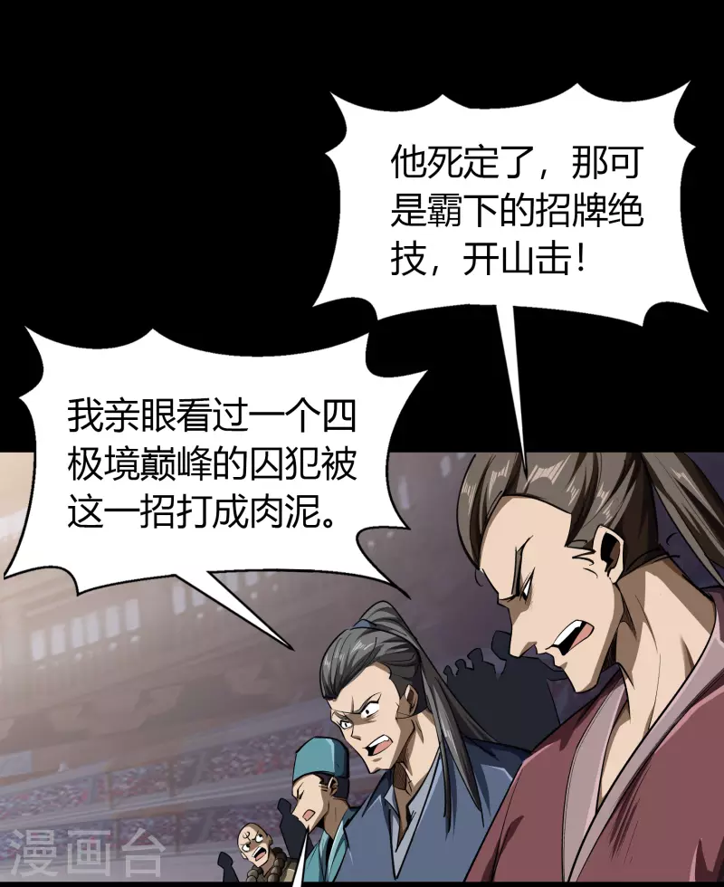 第118话 战斗焦灼 第49页