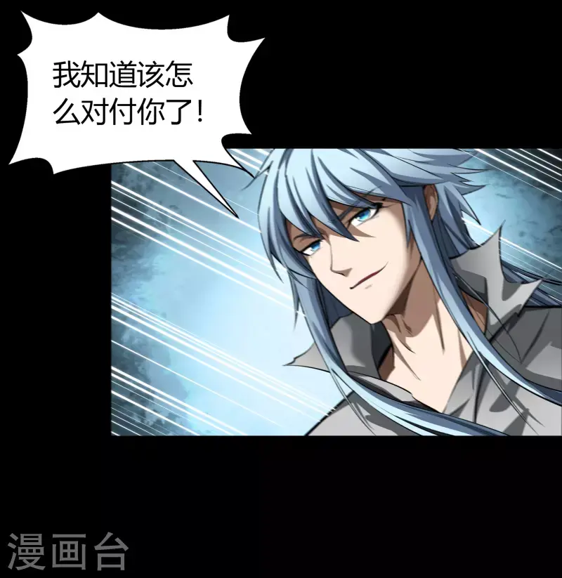 第119话 龟壳翻滚 第4页