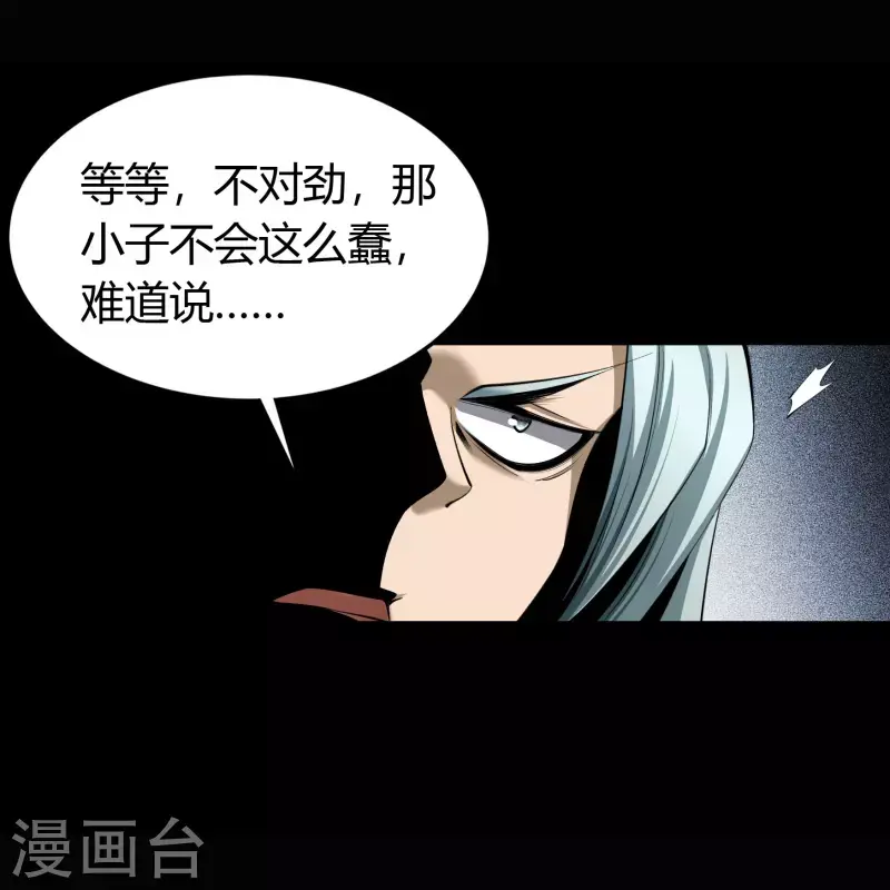 第119话 龟壳翻滚 第11页