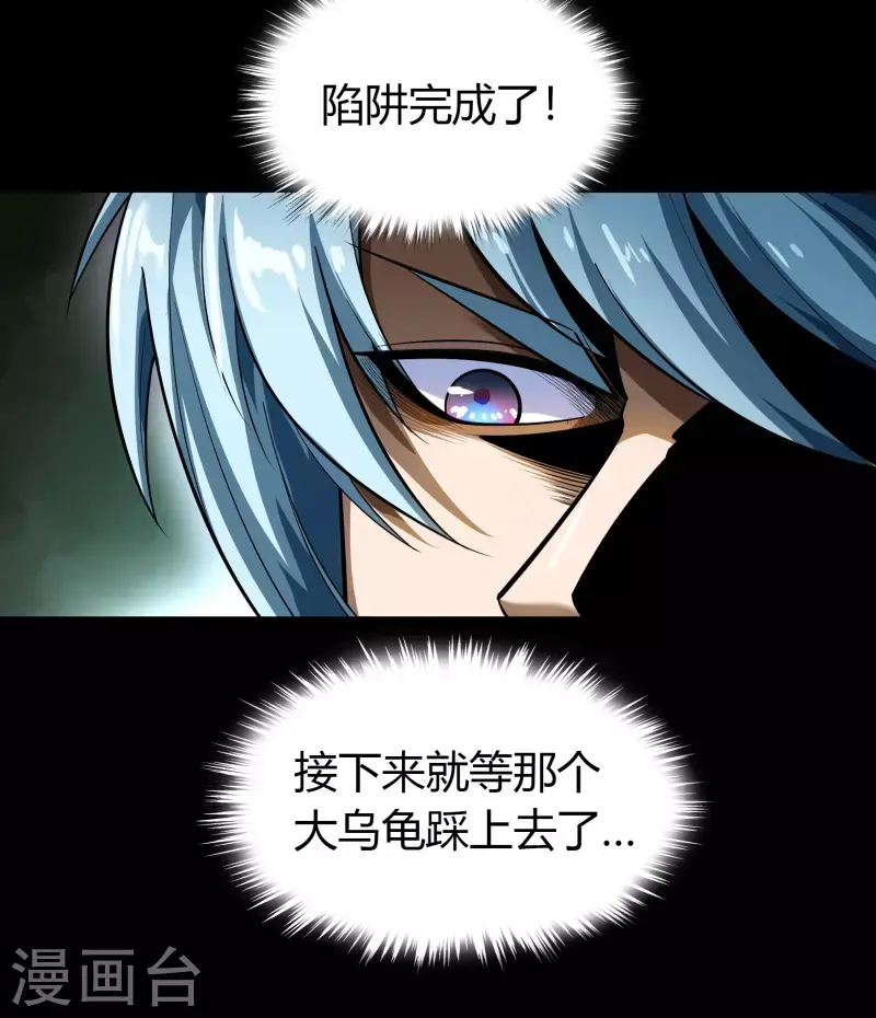 第119话 龟壳翻滚 第18页
