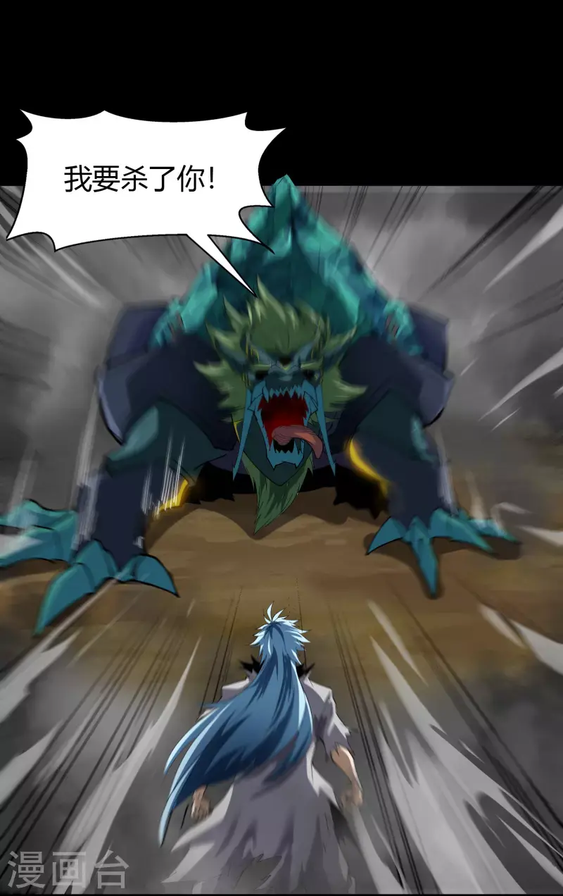 第119话 龟壳翻滚 第29页