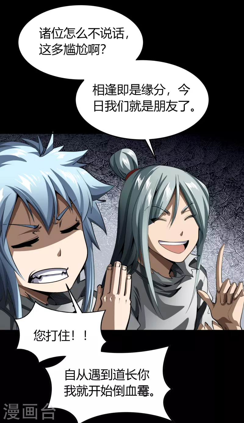 第120话 越狱1 第22页