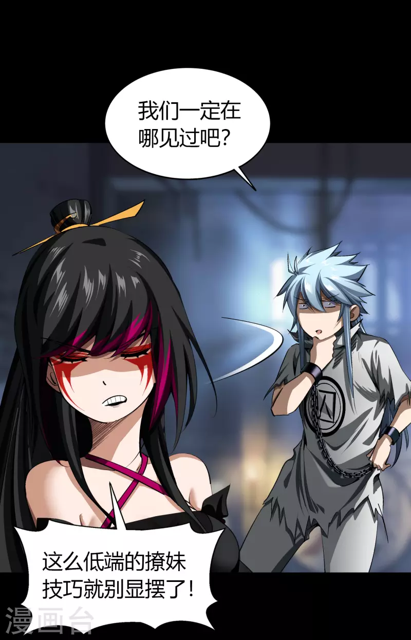 第120话 越狱1 第24页