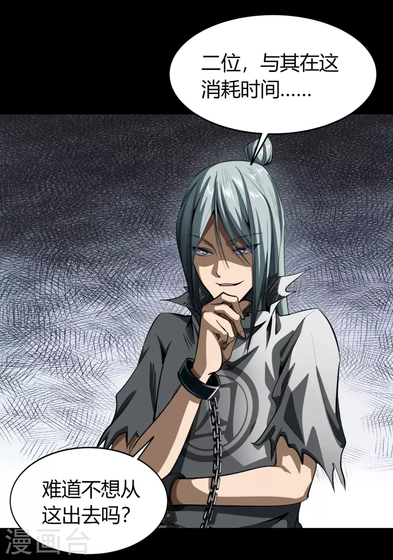 第120话 越狱1 第26页