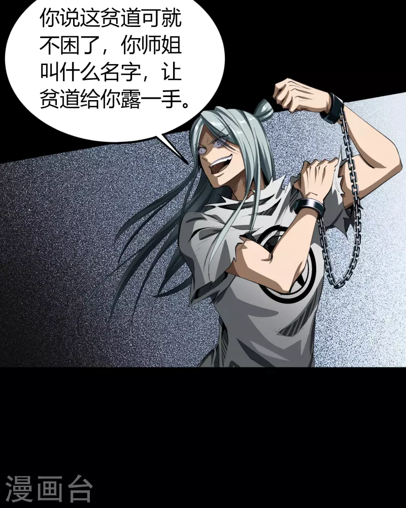 第120话 越狱1 第31页
