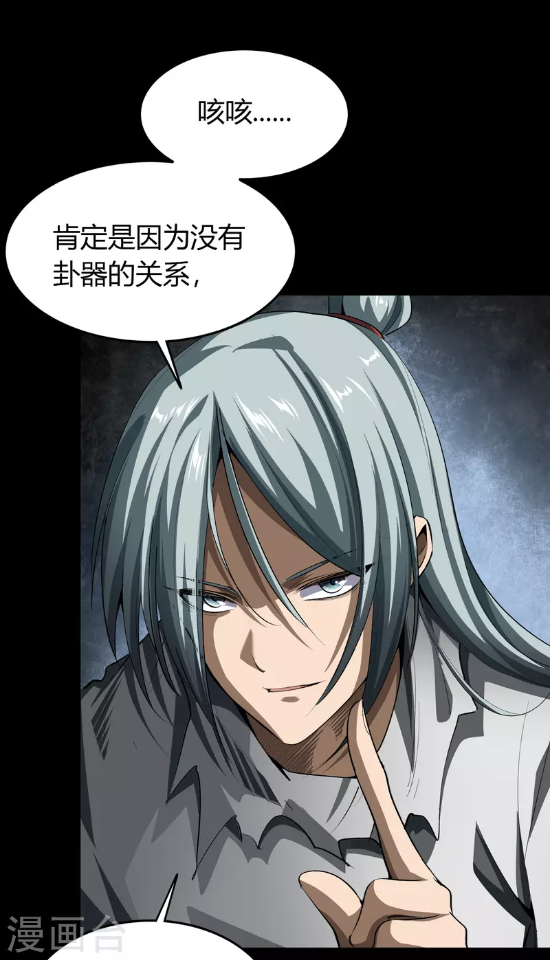 第120话 越狱1 第35页
