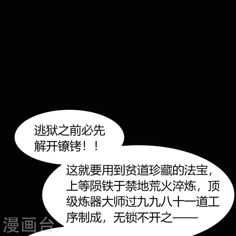 第120话 越狱1 第37页