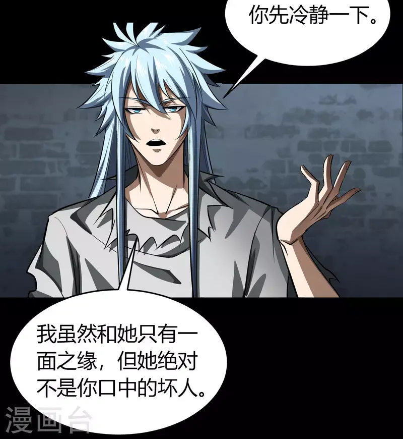 第121话 越狱2 第19页